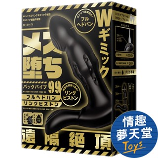 PxPxP 雌墮後庭震動器99 前後搖擺龜頭 入珠莖體抽插 前列腺按摩器 按摩棒 後庭按摩棒 情趣夢天堂 情趣用品