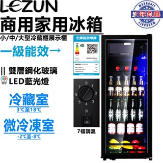 【樂尊】冰箱冰吧單門冷藏櫃酒水展示櫃透明飲料冷藏櫃保鮮冰箱73L-236L大容量