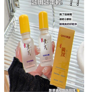 臺灣出貨 高保濕眼霜 保濕滾珠眼精華 滋潤眼部 淡化眼紋 淡化黑眼圈 眼霜 眼部精華 眼周保養 黃芪淡紋抗皺眼部精華液