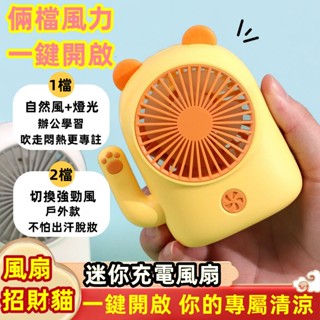 【⚡限時破價⚡】桌面迷你小風扇 手持風扇 USB風扇 迷你風扇 迷你小風扇 電風扇 小米手持小風扇 可愛便攜卡通風扇