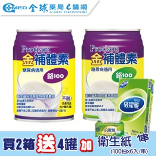 【金補體素】 鉻100 均衡營養配方(不甜/清甜)｜237ml-24入(箱購)｜【買2箱送4罐再送衛生紙1串】｜全球藥局