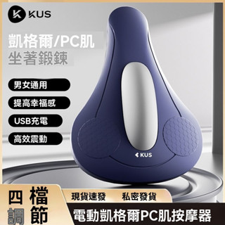 凱格爾智慧訓練器 PC肌自動器 盆底肌鍛煉器 PC肌鍛煉器 男家用運動健身器材