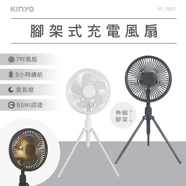 【非常涼】KINYO 7吋 USB循環扇 小風扇 掛扇 DC電風扇 伸縮折疊風扇 吊扇 免插電無線風扇