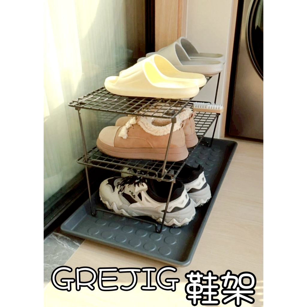 【竹代購】IKEA 宜家家居 GREJIG 鞋架 置鞋架 鞋子收納架 收納架 簡易收納架 放鞋架 鞋櫃 盆栽架 收納網