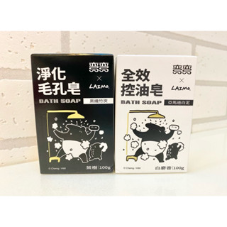 【美琪】免運 彎彎 全新功能皂 全效控油 淨化毛孔(100g) /洗臉皂 黑纎竹炭 茶樹 白麝香 肥皂 洗面