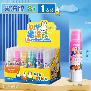 現貨 ✏️ 正版授權 米菲兔 miffy 口紅膠 8g 晨光文具 DIY果凍膠 固體膠 澆水 黏著劑 不含甲醛 米菲