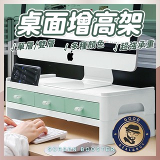👀桌面增高架🔊螢幕增高架 鍵盤架 螢幕架 電腦增高架 墊高架 螢幕增高 電腦螢幕增高架 顯示器增高架 桌面增高架 螢幕架