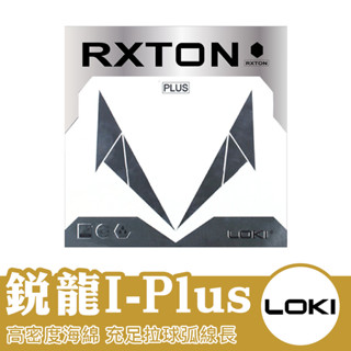 LOKI 雷神 桌球拍膠皮 乒乓球拍膠皮 平面膠皮 桌球拍 桌球 兵乓球拍 銳龍 I-PLUS