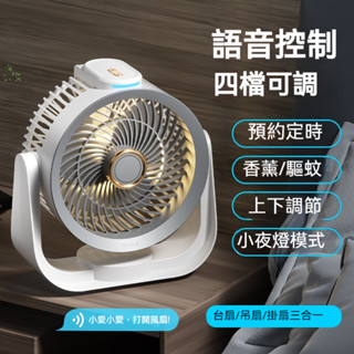 臺灣現貨🔥語音循環扇 循環風扇 小風扇 usb 電扇 風扇 立扇 隨身風扇 夾扇 usb 風扇 電風扇 充電風扇