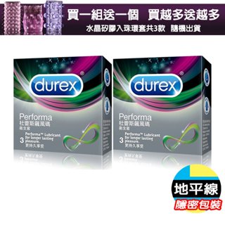 【今天買 明天到】買就送入珠環 杜蕾斯 飆風碼衛生套 保險套 3入*2盒 保險套 情趣 套子 套套 避孕套