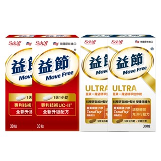 【益節官方旗艦店】UC-II加強型迷你錠(30錠x2瓶)+薑黃+羅望精粹迷你錠(30錠x2瓶)｜Move Free