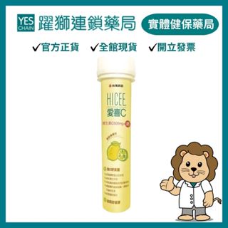 武田 愛喜 維生素C+鈣口嚼錠500mg 20錠【躍獅藥局】