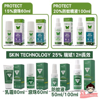 紐西蘭 Skin Technology Protect 派卡瑞丁 瑞斌 6H 8H 12H 長效 防蚊液【醫妝世家】噴霧