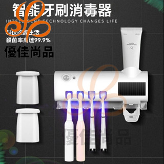 現貨特惠⭐【UVC 紫外線牙刷消毒架】牙刷消毒盒 殺菌 紫外線牙刷架 牙刷架置物架 免打孔牙刷架 牙刷架 牙膏架 牙刷消
