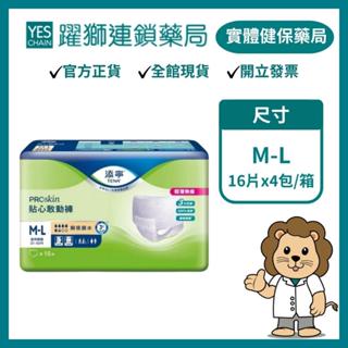 添寧 貼心敢動褲-M-L 16片*4包/箱【躍獅藥局】