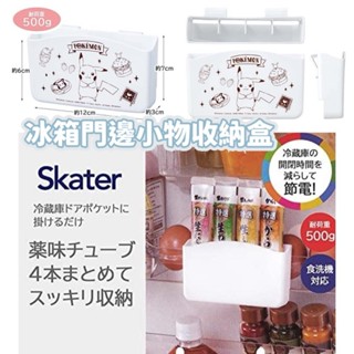 大田倉丨限時優惠 冰箱門邊小物收納盒 皮卡丘 門邊小物收納盒 KTP1A 小物收納盒 箱門邊小物收納盒 皮卡丘 冰箱