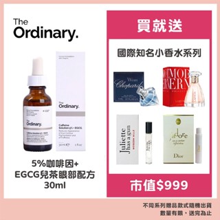 The Ordinary 5%咖啡因+EGCG兒茶眼部配方 30ml 贈國際知名小香水