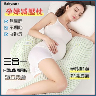 【限時免運】Babycare 孕婦枕託腹u型側睡枕孕期專用靠背孕晚期護腰託腹抱枕側睡輔助神器