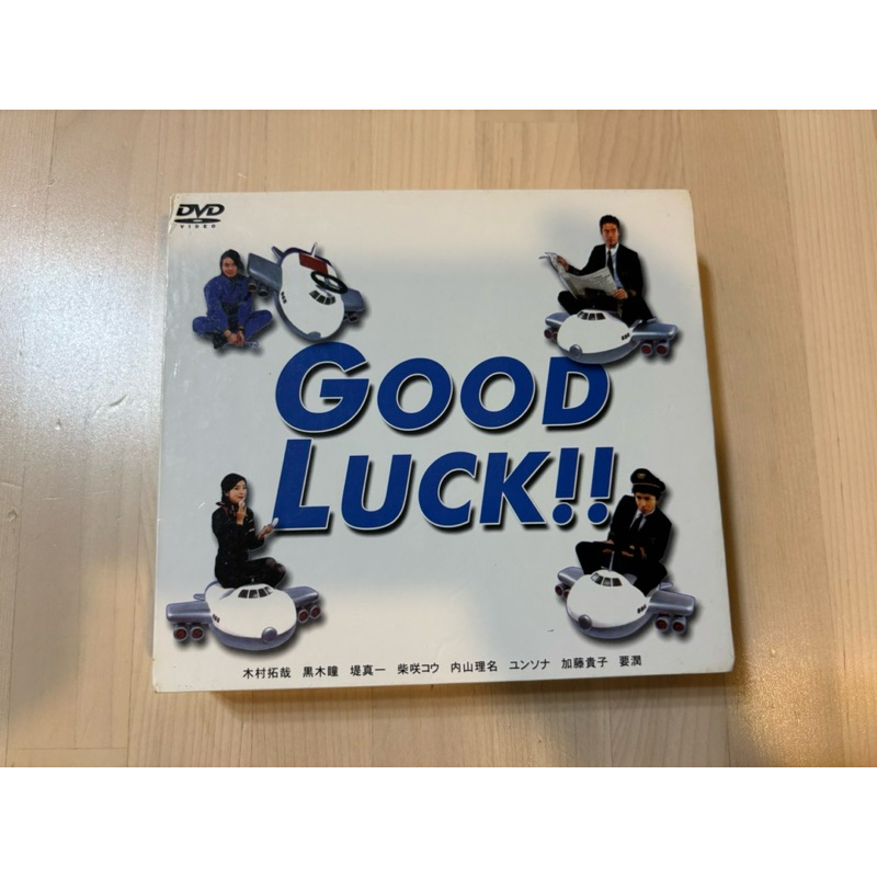 DVD 懷舊收藏 日劇 Good luck 木村拓哉 柴崎幸