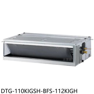 華菱【DTG-110KIGSH-BFS-112KIGH】變頻冷暖負壓式吊隱式分離式冷氣18坪(含標準安裝) 歡迎議價