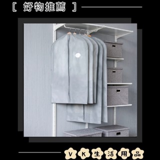 ✨臺灣現貨📦加厚衣服防塵無紡布西服套 大衣旅行收納袋 透明立體衣罩 衣物防塵袋 西裝套 防塵罩 #VK