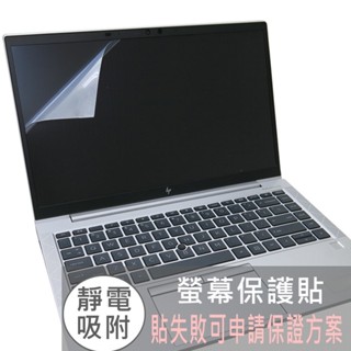 【Ezstick】HP EliteBook 840 G8 靜電式 螢幕貼 (可選鏡面或霧面)