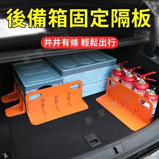 車載後備箱固定架 車用收納箱儲物袋網兜超大車置物小箱整理 汽車用品 汽車後備箱置物箱固定隔板