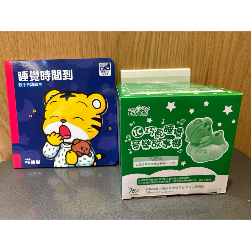 巧連智IC巧虎睡覺音樂故事機 全新
