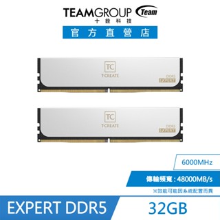 十銓 T-CREATE EXPERT DDR5 6000 CL30【32GB(16GBx2)】白色 XMP3.0