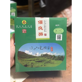 新北好茶 114春季優良獎‼️一斤兩盒價格！！🏆『114春季』新北好茶『石碇』文山包種茶比賽茶 優良獎 / 送禮 /禮盒