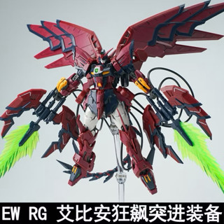 臺灣現貨 配件包 改件包 現貨 EW RG 1/144 艾比安鋼彈 狂飆突進裝備 大劍武器 配件包 改件