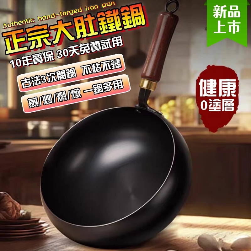 2026款🔥章丘大肚鐵鍋 大肚鍋 炒鍋 無塗層不沾鍋 鐵鍋 免開鍋 大肚炒鍋 平底鍋 手工鍛造 不挑爐灶 煎鍋 奶鍋