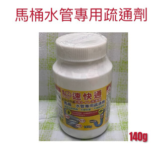 現貨 馬桶水管專用疏通劑 馬桶疏通劑 管路疏通劑 疏通劑 快速通樂 管路疏通 管理阻塞 馬桶阻塞 除菌疏通劑 消臭疏通劑