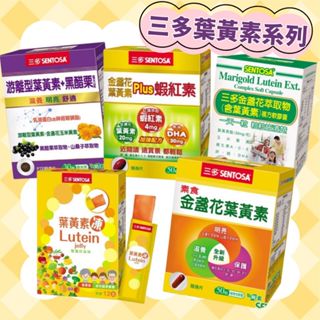 🔥藥局出貨🔥三多 金盞花葉黃素 葉黃素Plus蝦紅素軟膠囊 素食金盞花葉黃素 遊離型葉黃素+黑醋栗 葉黃素果凍