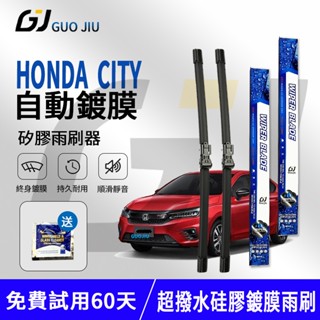 矽膠鍍膜雨刷 HONDA CITY （14~20) 26+14 英寸雨刮片軟骨擋風玻璃矽膠雨刷 三節式雨刷 汽車雨刷