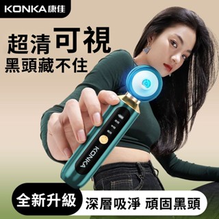 【視覺化吸黑頭】粉刺機 去黑頭 除黑頭神器 黑頭粉刺 面部吸黑頭 清理臉部油脂汙垢 電動美容儀 毛孔清潔粉刺儀 黑頭儀