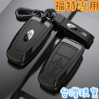 🔥新款 福特FOCUS KUGA TIERRA RANGER mk2 mk3 mk4 鑰匙皮套 汽車鑰匙套 金屬殻扣包