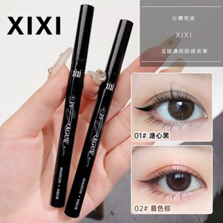 【工廠直營】XIXI 直線濃鬱眼線液筆 眼線筆 眼線液筆 眼線 眼線液 彩色眼線筆 不暈染 持久