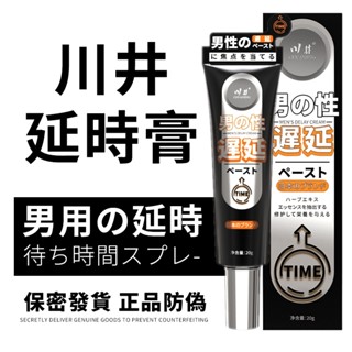 【YDS祐達盛生活】臺灣出貨 日本品牌 川井男性保養按摩凝膠 外用活力膏 耐力膏 降敏感 成人用品 男用保養 情趣用品