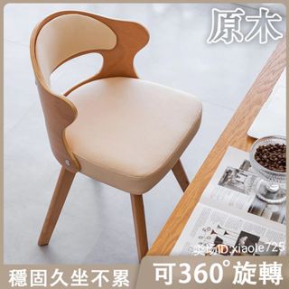 🔥全臺最低價🔥 北歐風椅子 可360°旋轉 化妝椅 餐椅 辦公椅 梳妝椅 電腦椅 休閒椅 書桌椅 餐桌椅 休閒臥室 椅