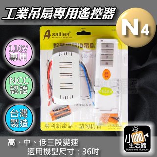 臺灣製造🎉含稅價 吊扇遙控器 工業吊扇遙控器 3段風速 三葉吊扇 無線遙控器 接收器 發射器 附電池 智慧學習ID吊扇