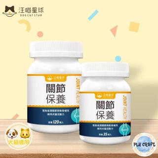 [PLH Craft] 汪喵星球 UCII 關節保養粉 (日常保養配方)【🐶犬🐱貓用】35顆/ 120顆 鮭魚鼻軟骨萃取