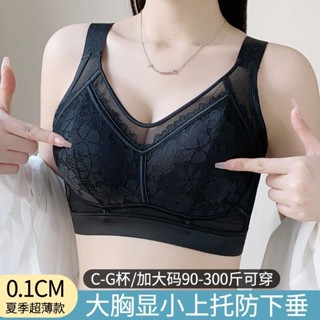 【EFG超大罩杯】大胸顯小 聚攏上託 無鋼圈 防下垂 大碼內衣 性感美背文胸 超薄內衣 大尺碼文胸 調整型 全罩杯內衣