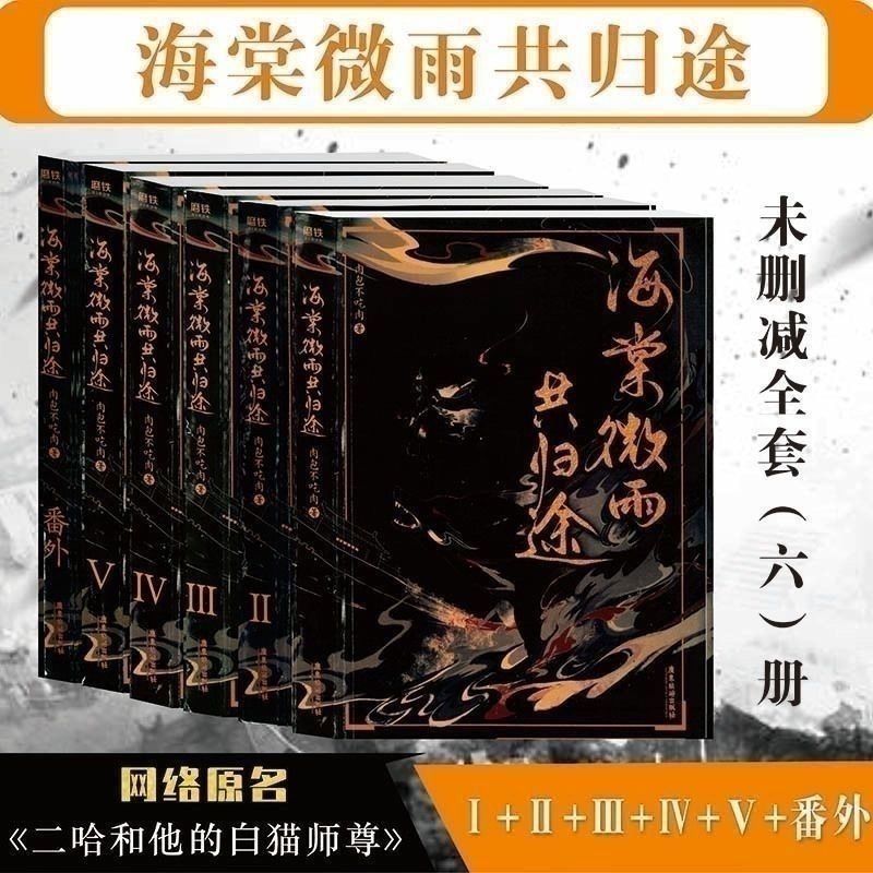 二哈和他的白貓師尊繁體的價格推薦- 2026年1月| 比價比個夠BigGo
