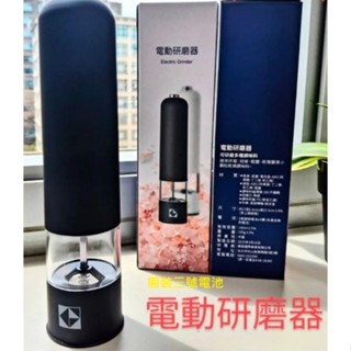 艾尼克獅小舖(臺灣現貨)凱基金股東會紀念品-電動研磨器(可研磨海鹽,胡椒等小顆粒乾燥調味料)要裝三號電池喔