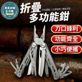 隔日到貨 多功能鉗 隨身鉗 隨身工具 摺疊鉗 多功能工具 戶外工具 組合工具鉗 瑞士刀 露營 野外 尖嘴鉗折疊刀 戰術刀