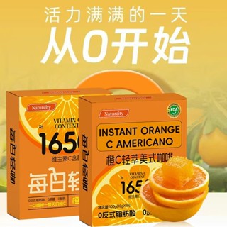 橙C美式黑咖啡速溶0脂肪0蔗糖加強版咖啡液冷熱雙泡黑咖啡 速溶咖啡 活力咖啡 能量咖啡