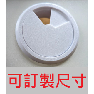 電腦桌 辦公桌子 書桌線孔蓋 穿線孔