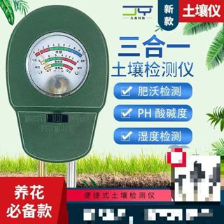 園藝器具 三合一免電池 土壤檢測儀 土壤濕度計 濕度計 土壤檢測 土壤 酸鹼度計 光照度計 土壤濕度 園藝工具