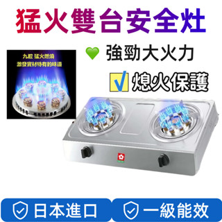 日本進口 雙九頭銅瓦斯爐 猛火低壓雙爐 檯面式瓦斯爐 不鏽鋼瓦斯爐 猛火爐 快速爐HOTATA猛火雙臺安全灶 瓦斯爐